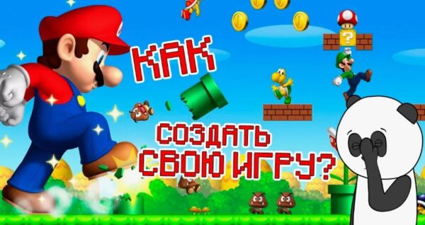 Как создать мини‑игру